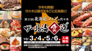 Hokkaido food festival Tokyo 2019