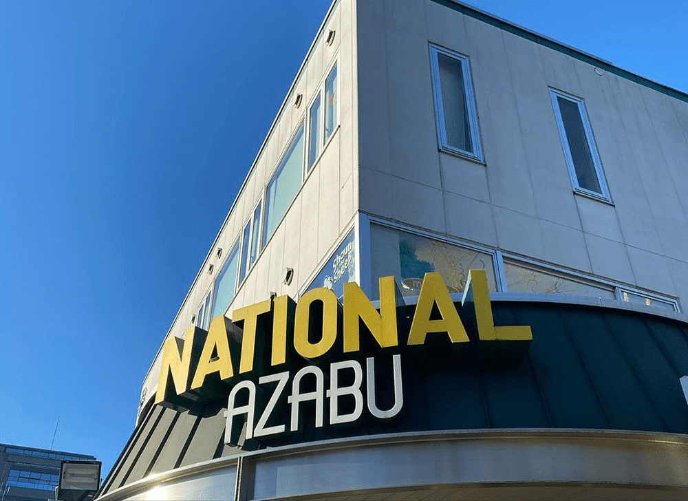 national azabu supermarket