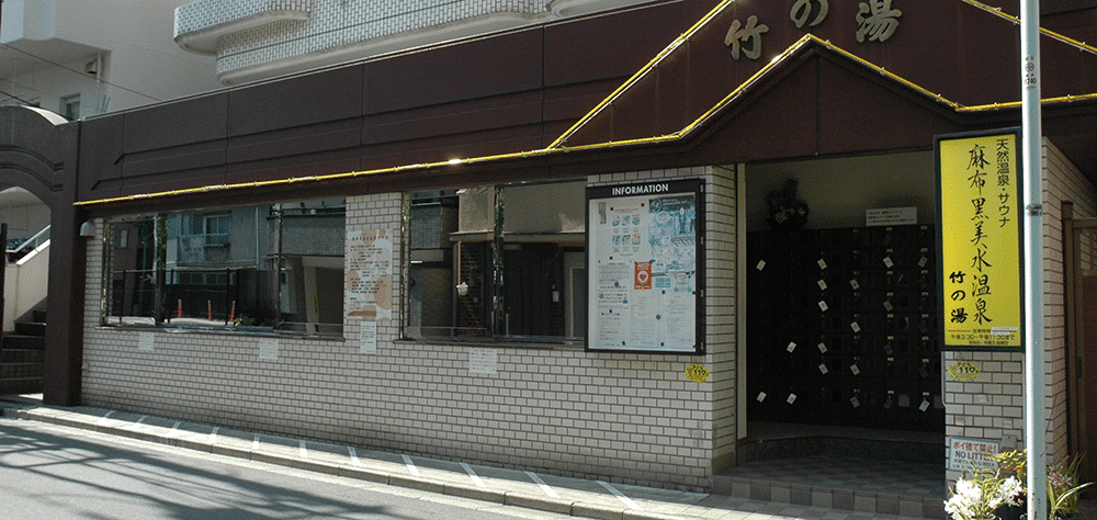 takenoyu