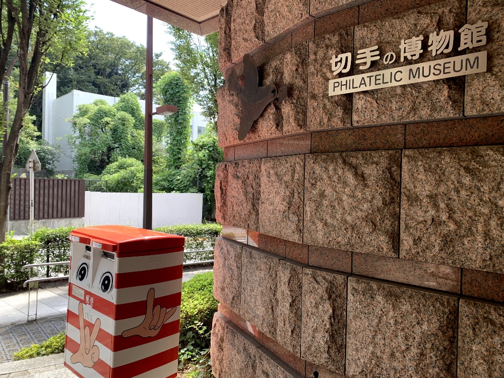 Philatelic museum: Picture by Tim Brons