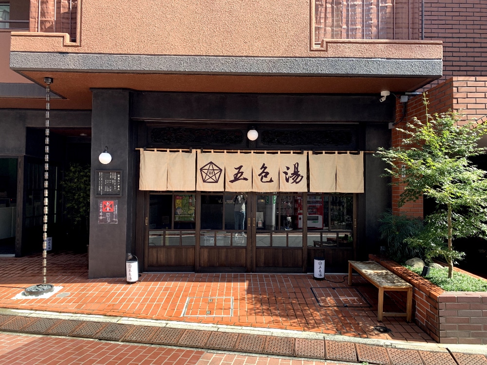 Goshiki-yu: Picture by Tim Brons